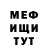 МЕФ мука Roman Zimakow