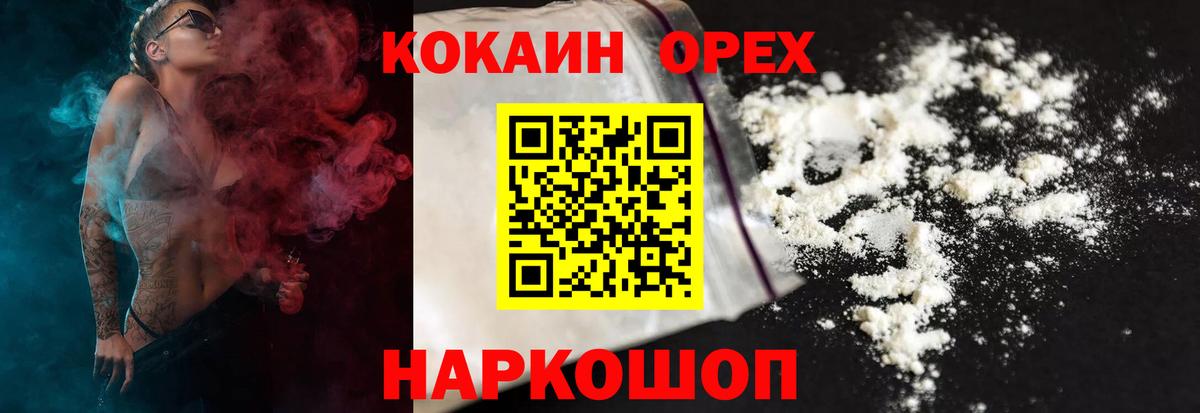 COCAIN 97% Сланцы