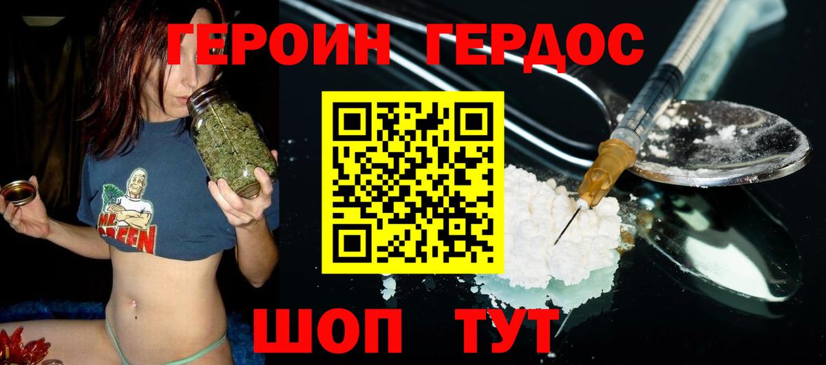 Героин белый  Вход с VPN  Сланцы 