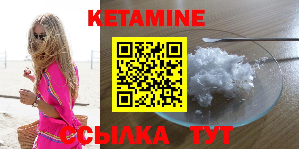 КЕТАМИН ketamine Сланцы