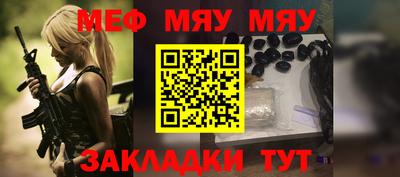 мяу мяу мука Татарск