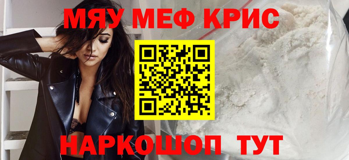 МЯУ-МЯУ кристаллы  Вход с VPN  Меф 4 MMC  Мефедрон  Сланцы 