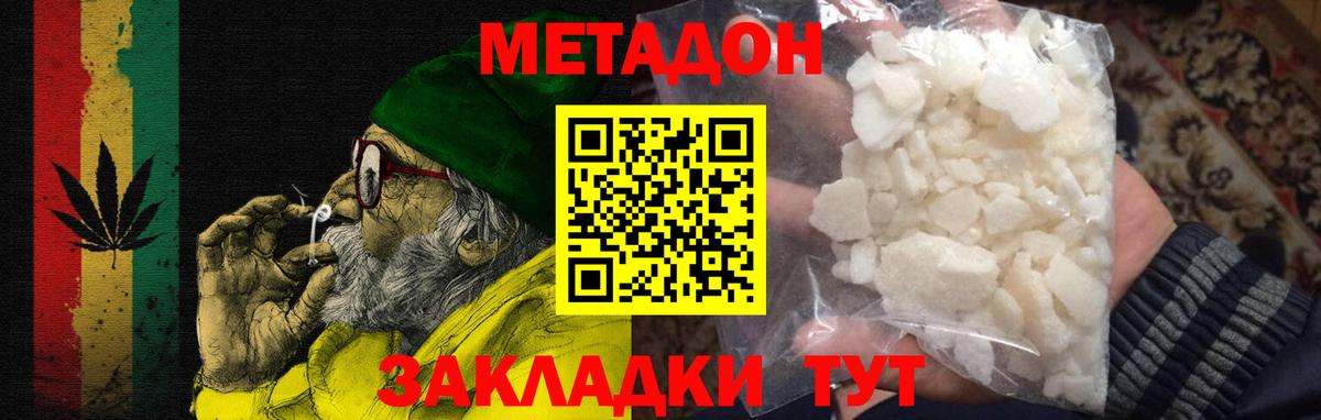 Метадон VHQ  Вход с VPN  Метадон мёд  Сланцы 