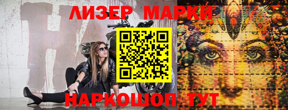 Марки 25I-NBOMe 1,5мг Сланцы